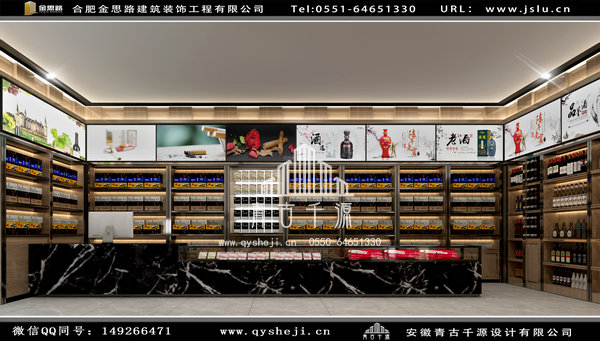 烟酒店装修设计