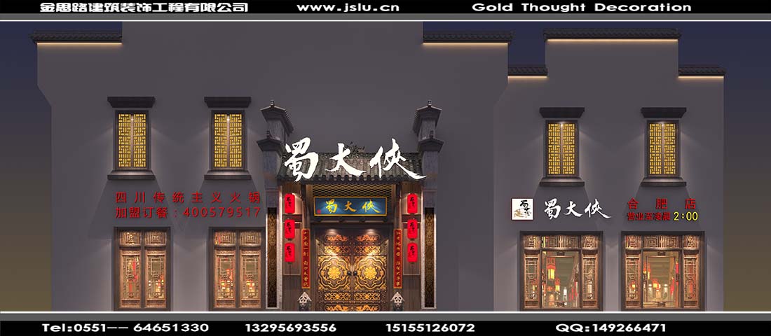 合肥火锅店装修设计技巧